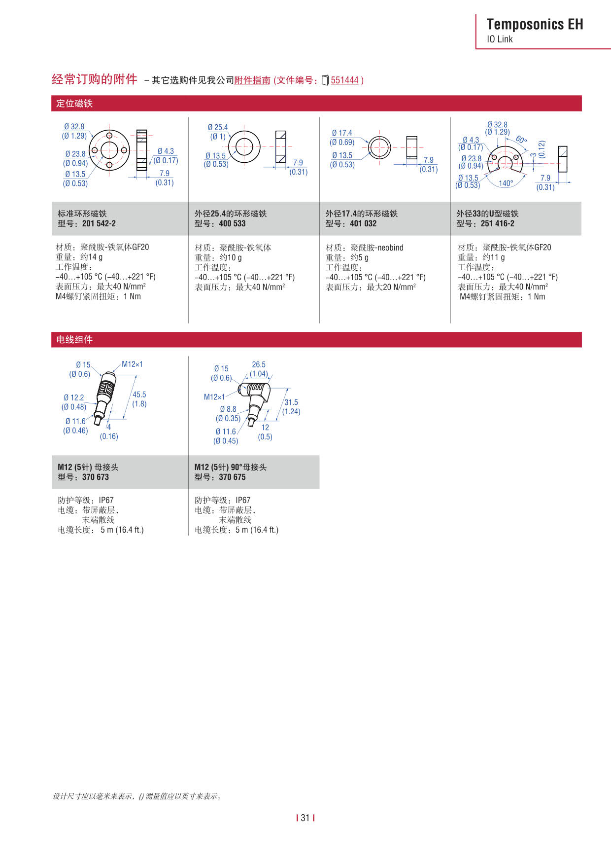 E系列传感器 2016-09cn_33.jpg